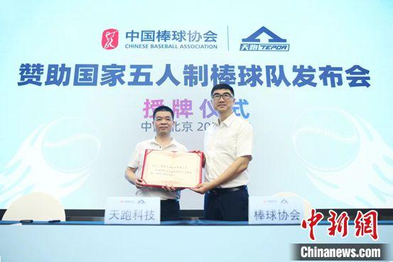 中国五人制棒球国家队携手TEPOR天跑开启品牌合作