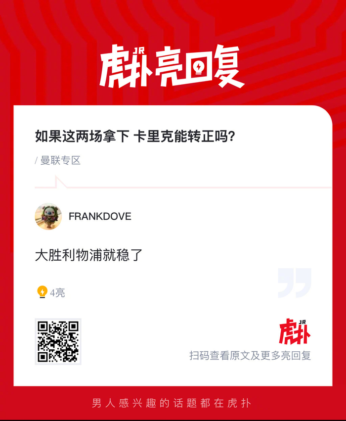 曼联若胜切尔西 卡里克转正前景明朗