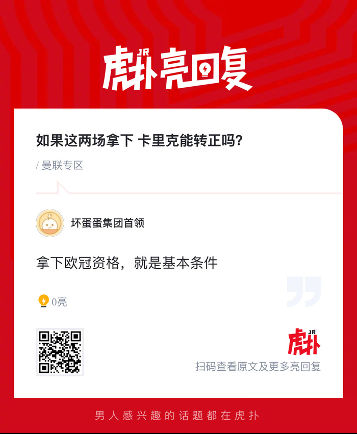 曼联若胜切尔西 卡里克转正前景明朗