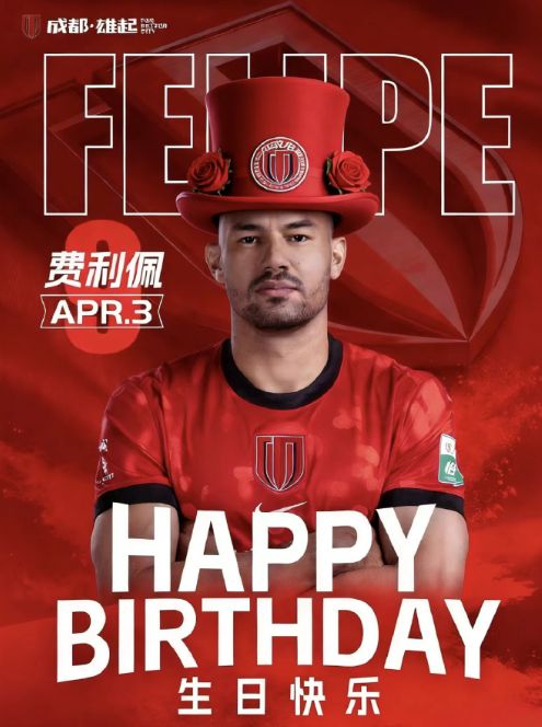 费利佩生日戴帽创中超纪录 成就双响炮